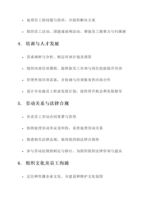 东营人事工作内容