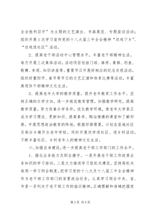 乡镇年度老干部工作计划.docx