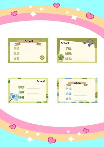 学生姓名标签贴纸
