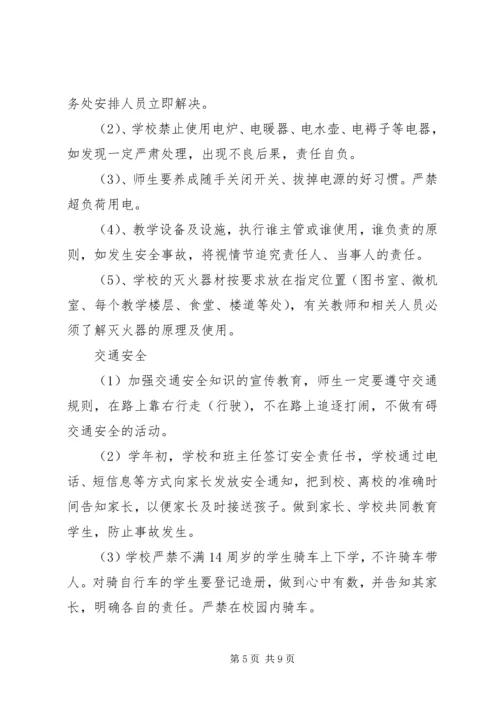 猴场小学改造计划项目规划(2).docx