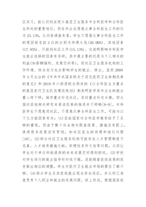 关于医生毕业论文范文.docx