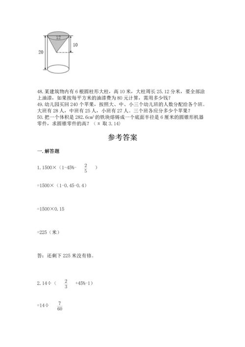 小升初数学应用题50道及参考答案1套.docx