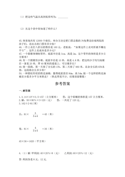 六年级小升初数学应用题50道附参考答案（综合题）.docx