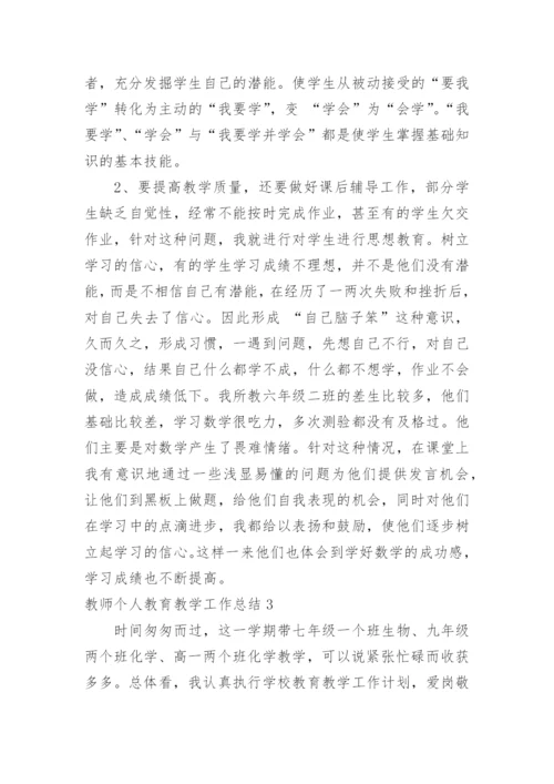 教师个人教育教学工作总结_18.docx