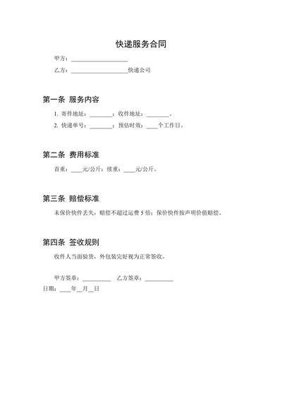 快递服务合同