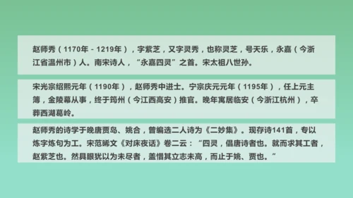 第六单元 课外古诗词诵读 约客 课件