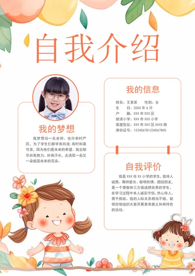 手绘清新学生自我介绍模板