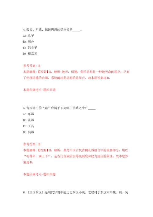 山东省兰陵县部分事业单位公开招考110名综合类岗位工作人员模拟考试练习卷和答案第6次