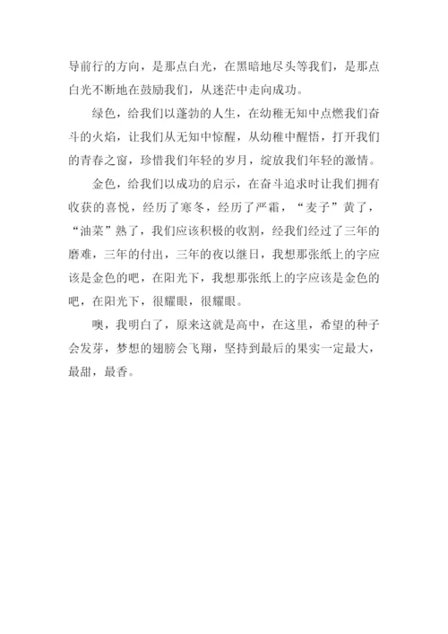 多彩高中书写绚丽人生作文800字.docx