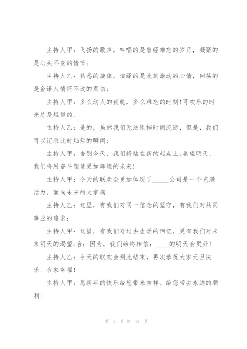 欢祝2022年元旦主持稿致辞串词五篇.docx