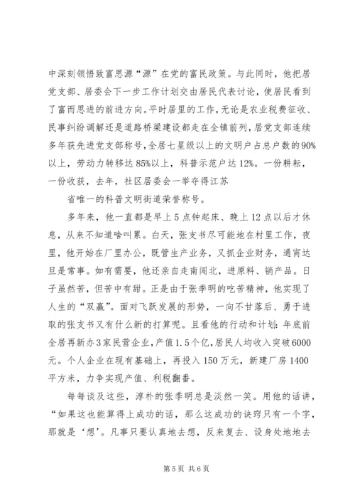 村党支部书记先进实际 (5).docx