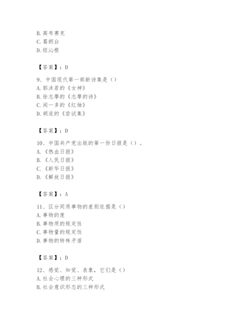 2024年国家电网招聘之文学哲学类题库【轻巧夺冠】.docx