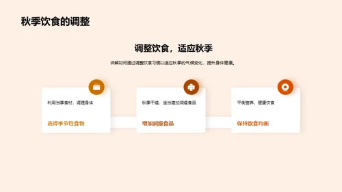 秋季中医养生方法
