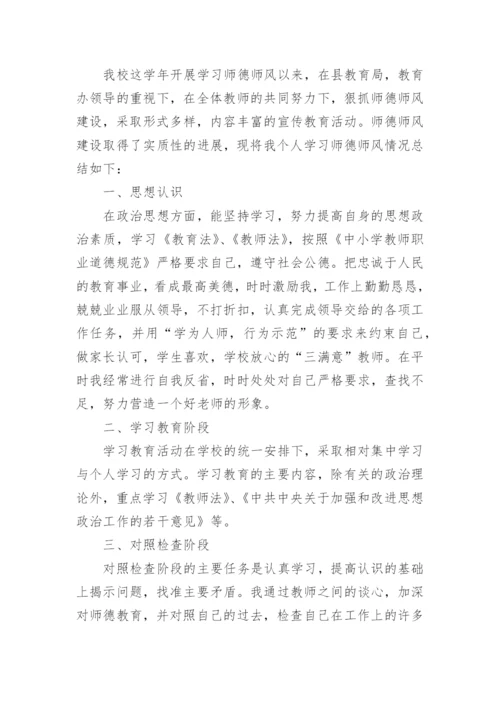 2023教师师德个人总结简短最新7篇.docx