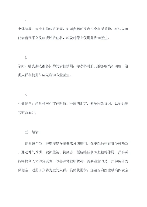 洋参稀的功效