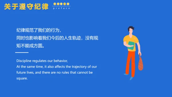 教讲开课开学第一课通用PPT课件模板