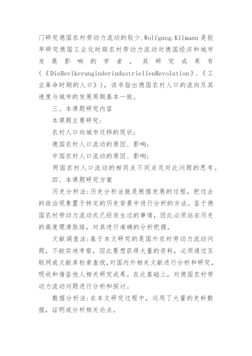 建筑、工程类论文开题报告.docx