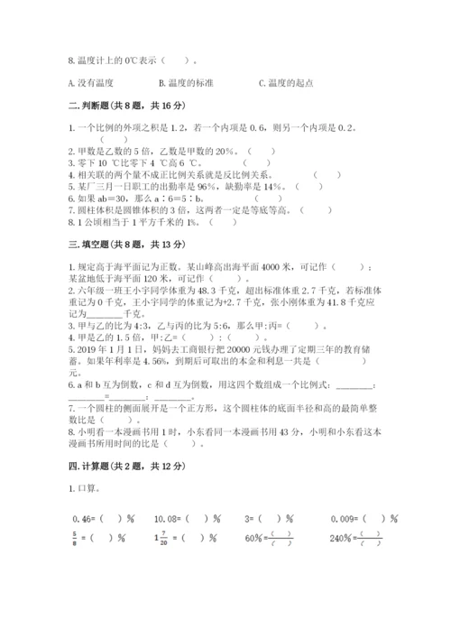 小升初六年级期末试卷（夺冠系列）.docx