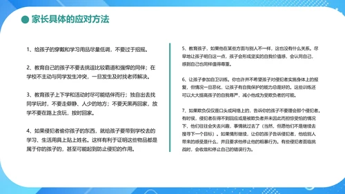 中小学生校园欺凌暴力主题班会课件ppt模板