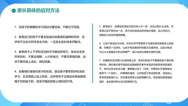 中小学生校园欺凌暴力主题班会课件ppt模板