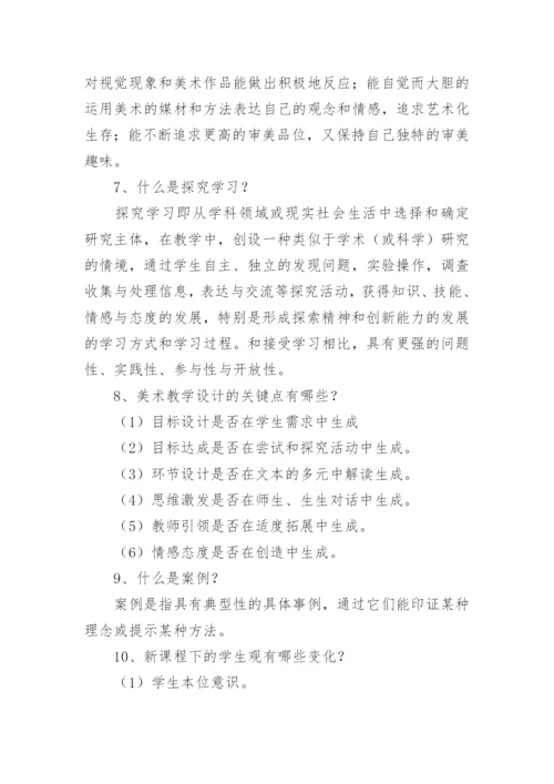 美术教师考编复习资料.docx