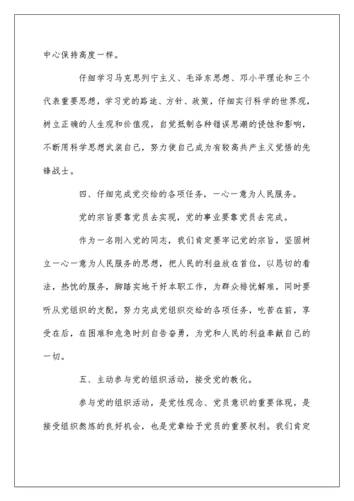物业公司预备党员转正申请书3篇