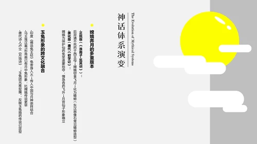 黄色扁平插画中秋节文化介绍PPT模板
