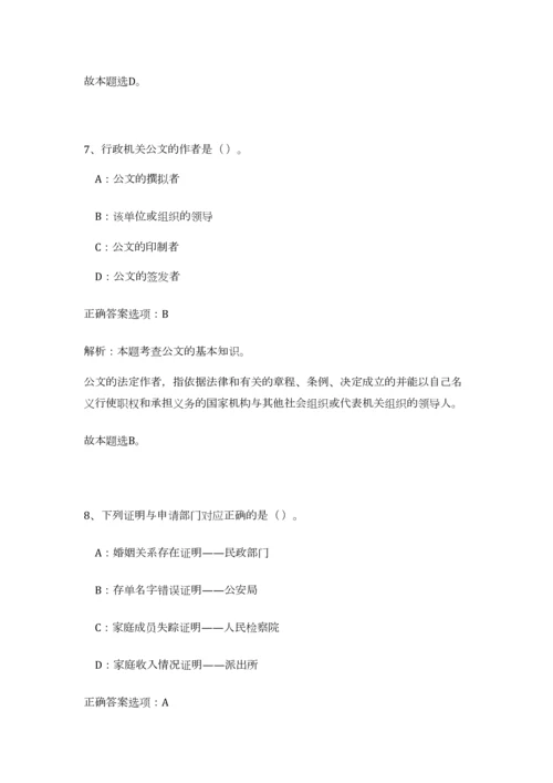 2023年浙江省丽水市莲都区文化传媒中心招聘6人笔试预测模拟试卷-8.docx