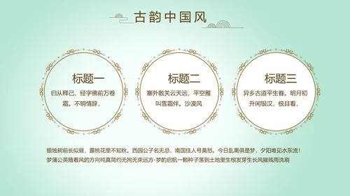 绿色淡雅小清新水墨中国风古诗词通用PPT动态模板