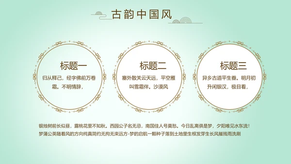 绿色淡雅小清新水墨中国风古诗词通用PPT动态模板