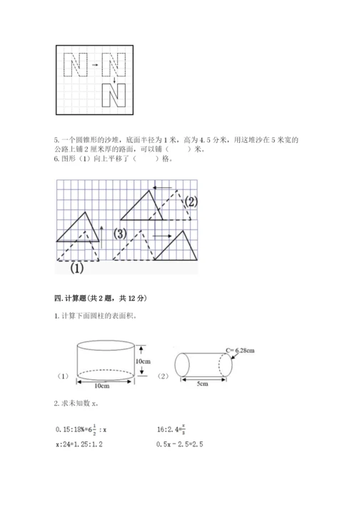 北师大版六年级下册数学期末测试卷参考答案.docx