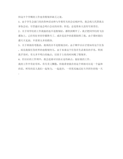 精编学习委员自我鉴定参考范文.docx