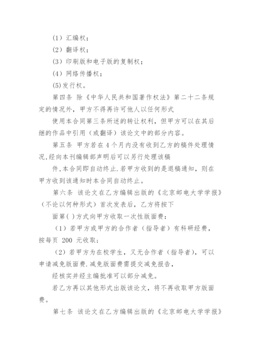 论文著作权转让合同新精编.docx