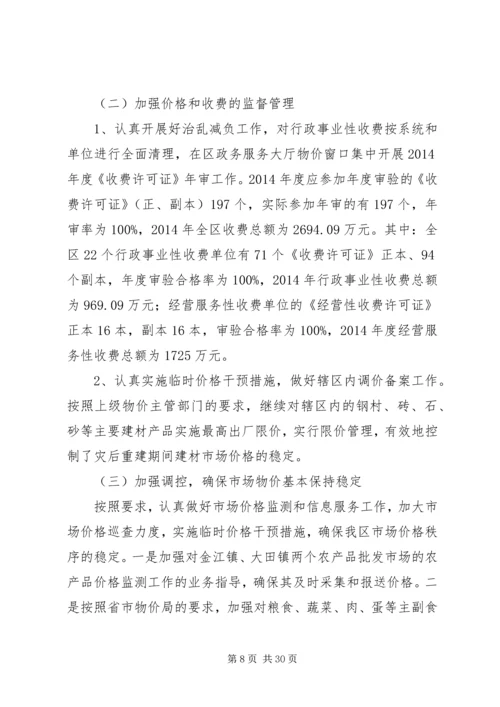 物价工作总结及XX年工作计划(精选多篇).docx