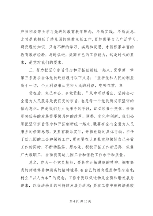 学党章、守纪律、转作风、树形象教育活动的心得体会.docx