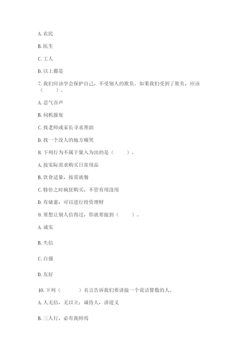 部编版四年级下册道德与法治期末测试卷【最新】.docx