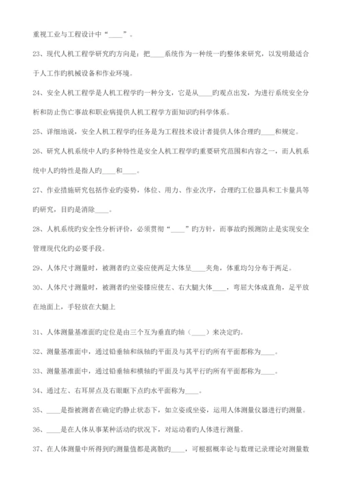 2023年安全人机工程题库.docx