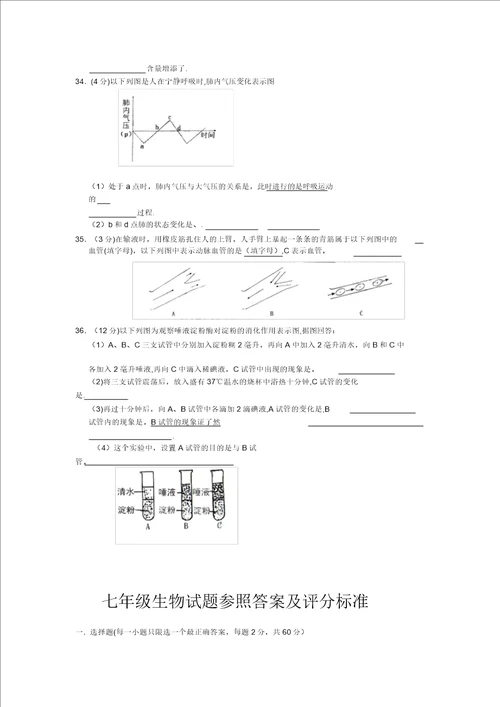 生物七年级下册生物试题及答案