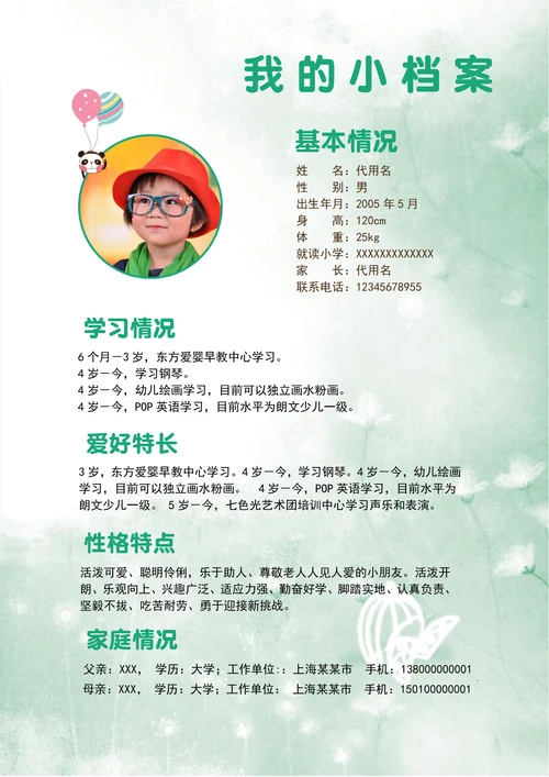 小清新小升初小学生自我介绍简历模板