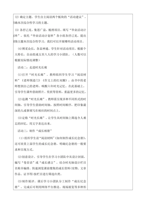 第六单元 导读课第1课时 教学设计