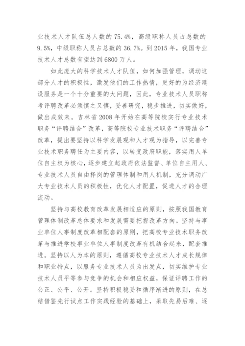 专业技术人员职称改革探讨论文.docx