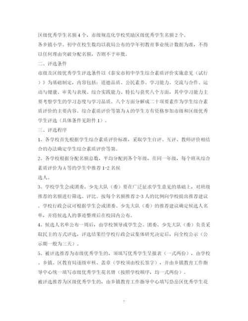 精编之学校评选优秀学生选拔会议通知范文.docx
