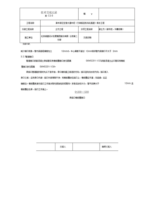 土方工程技术交底