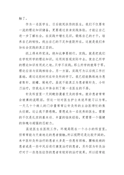 大一医学生社会实践报告范文.docx