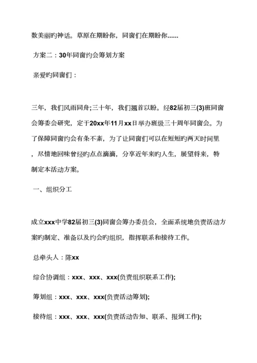 活动专题方案之南京同学聚会专题方案.docx