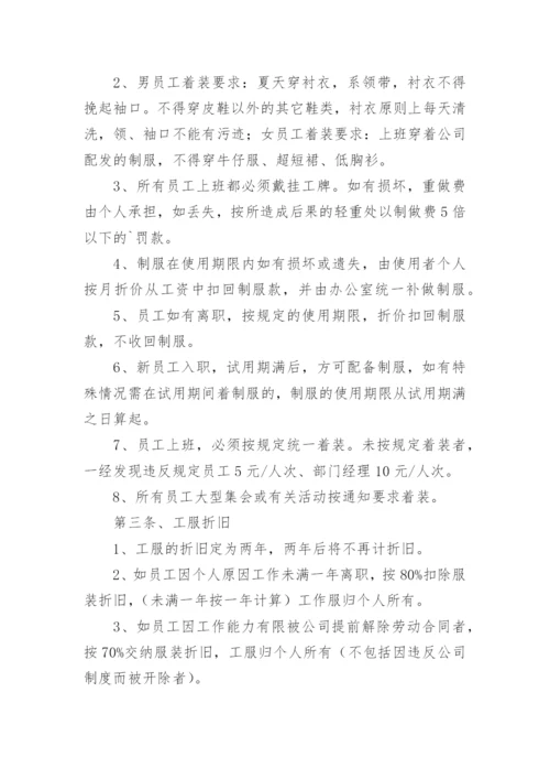员工工作服管理制度规定.docx