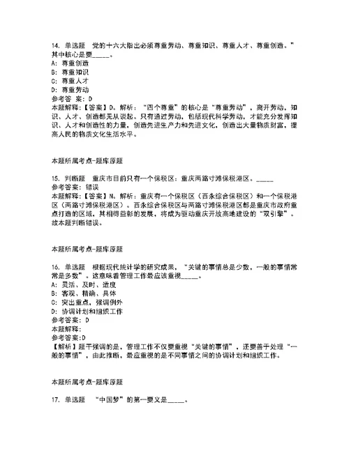 2022年浙江省台州学院高层次人才招考聘用强化练习题及答案解析第25期