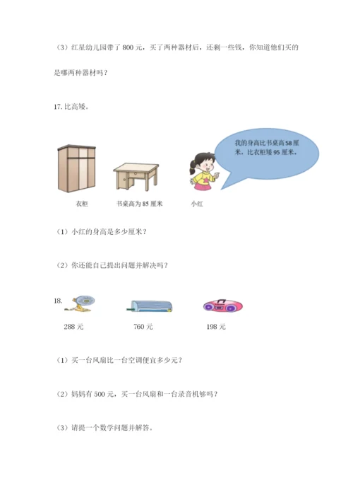 小学三年级数学应用题50道含答案（名师推荐）.docx