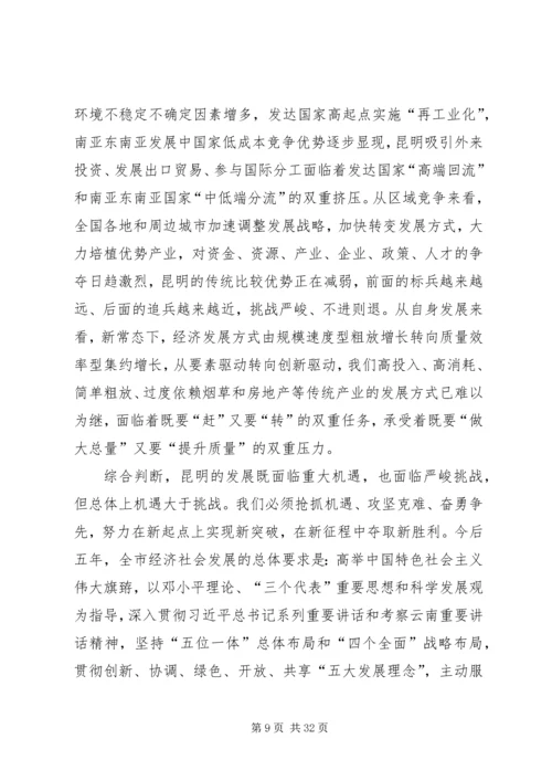 学习XX市第五次党代会精神心得体会：凝心聚力砥砺前行 (3).docx