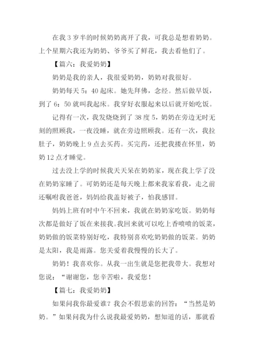 我爱奶奶作文300字.docx